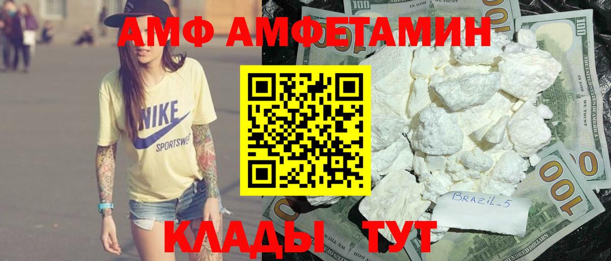 Электросталь  Amphetamine  Вход с VPN  АМФ 97% 