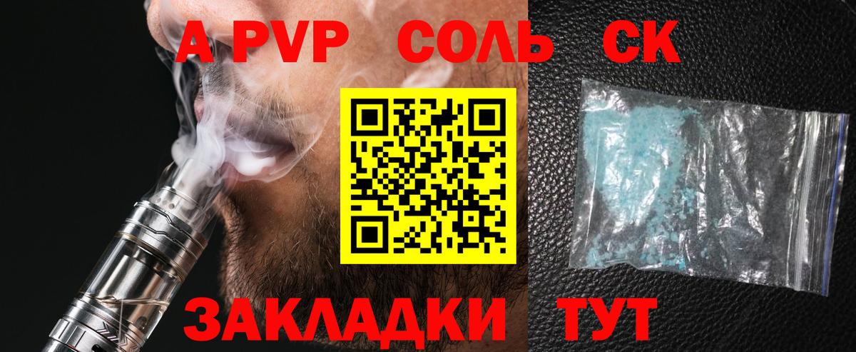 A-PVP крисы CK Электросталь