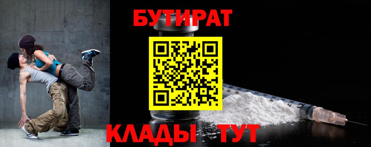 Бутират  Бутират GHB  Вход с VPN  Электросталь 