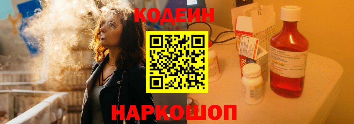 Кодеин напиток Lean (лин)  Кодеиновый сироп Lean напиток Lean (лин)  Электросталь  Вход с VPN 